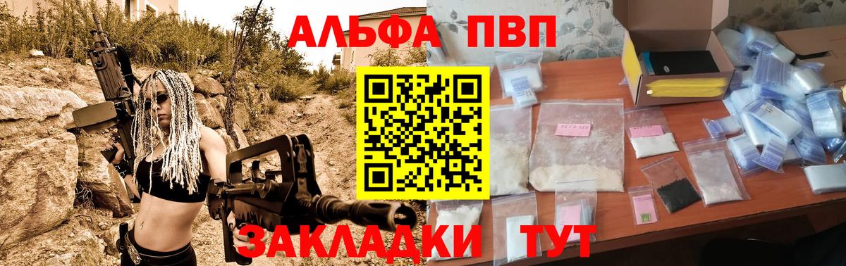 A-PVP кристаллы  Вход с VPN  Alfa_PVP Crystall  Балтийск 