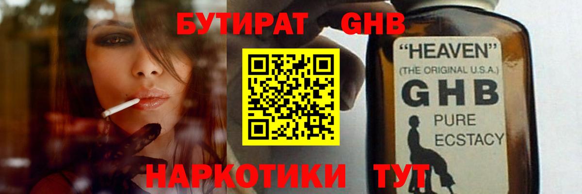Бутират 99%  Вход с VPN  Балтийск 