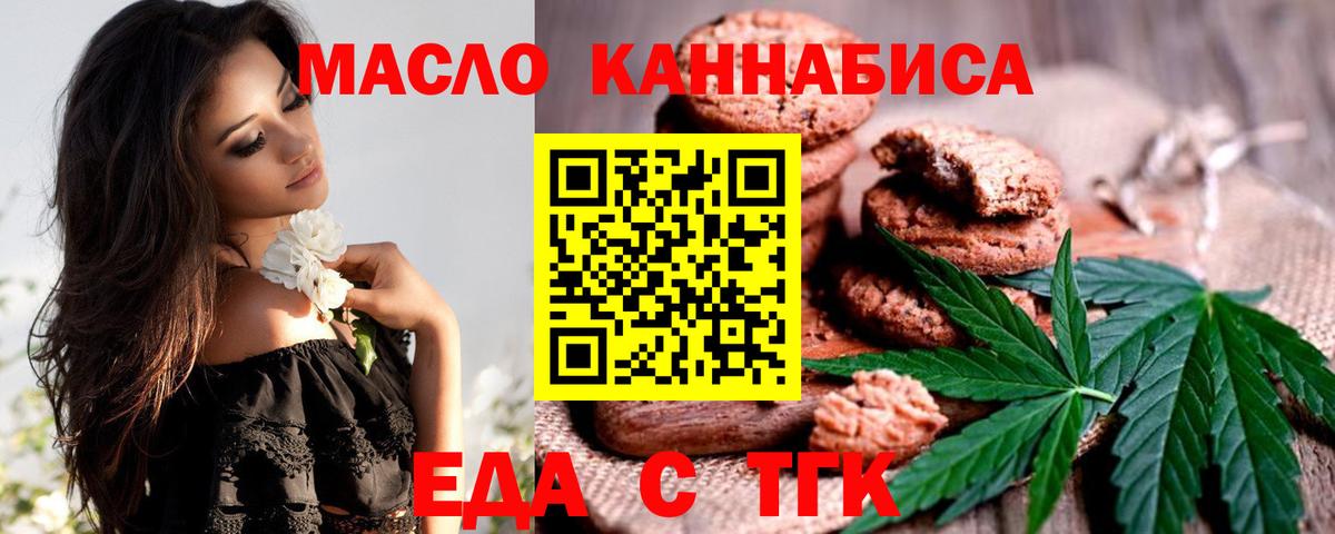 Балтийск  Cannafood марихуана  Вход с VPN 