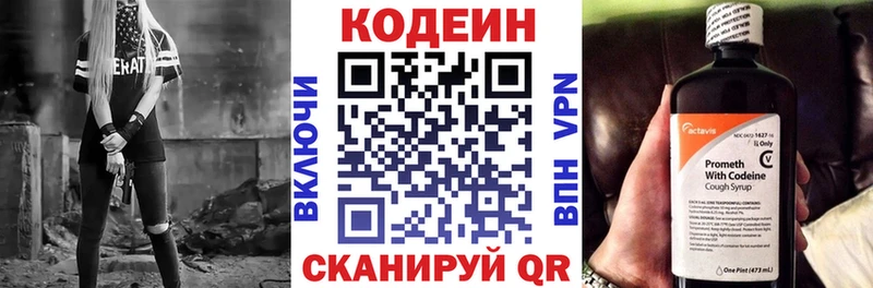 Кодеин напиток Lean (лин)  продажа наркотиков  Балтийск 