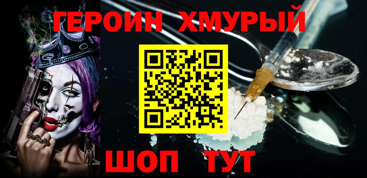 Героин белый  Вход с VPN  Балтийск 