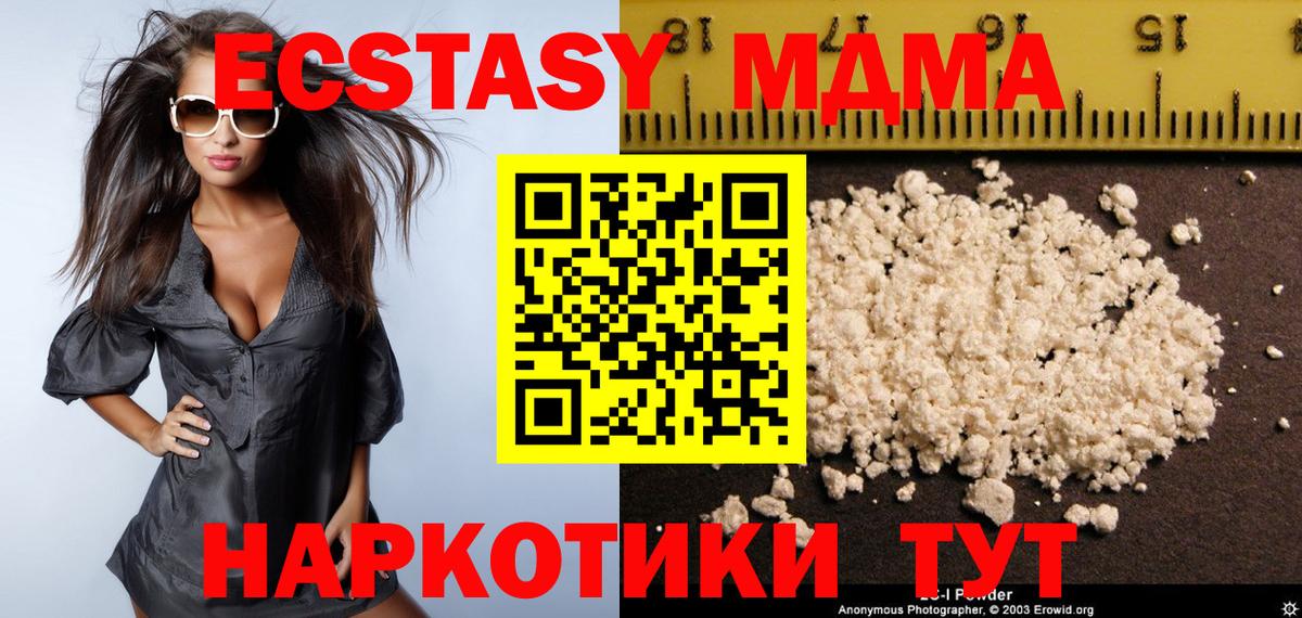 МДМА  MDMA молли  Вход с VPN  Балтийск 