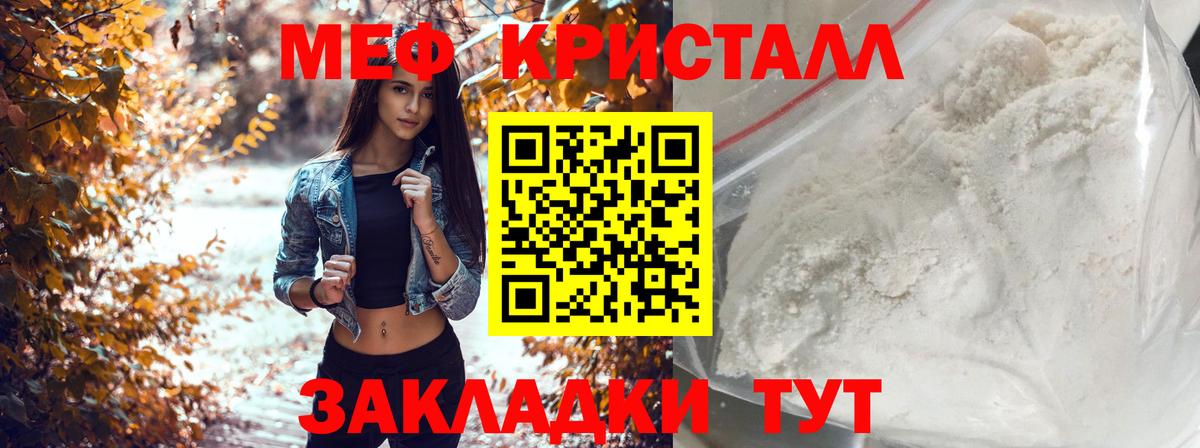Мефедрон  МЯУ-МЯУ  Меф mephedrone  Балтийск  купить закладку  Вход с VPN  Меф мяу мяу 