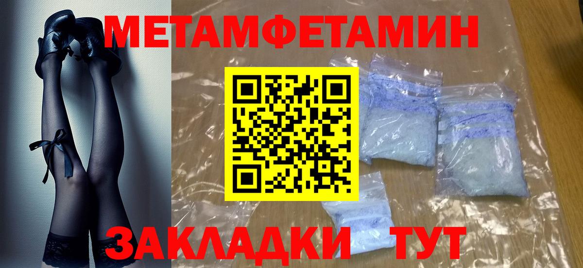 Метамфетамин пудра  Вход с VPN  Балтийск 