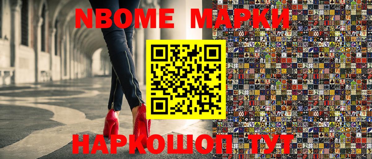 Марки N-bome  Марки NBOMe 1,8мг  Вход с VPN  Балтийск 