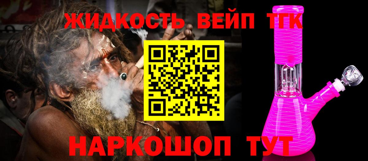 ТГК гашишное масло Балтийск