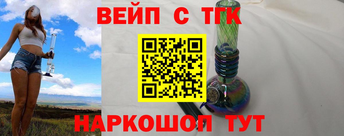 ТГК вейп с тгк  Вход с VPN  Балтийск  ТГК THC oil 